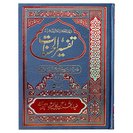 TAFSEER AL HASNAT VOL 1