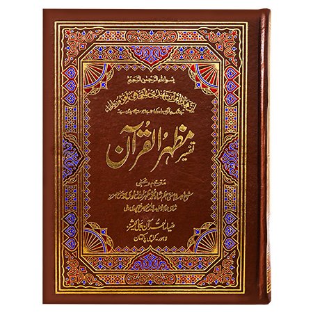 TAFSEER MAZHAR UL QURAN 2VOLS (ART PAPER)