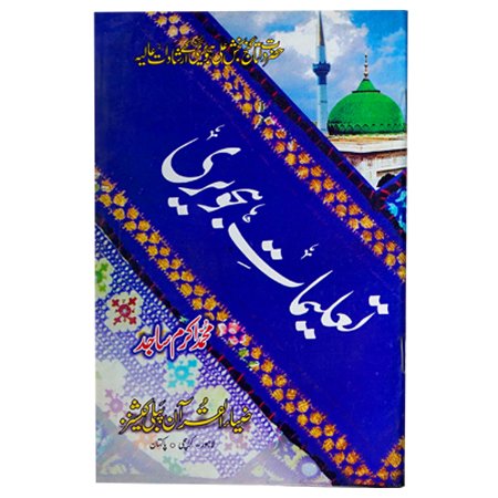 TALEEMAT E HAJVERI