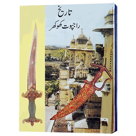 TARIKH RAJPUT KHOKHAR