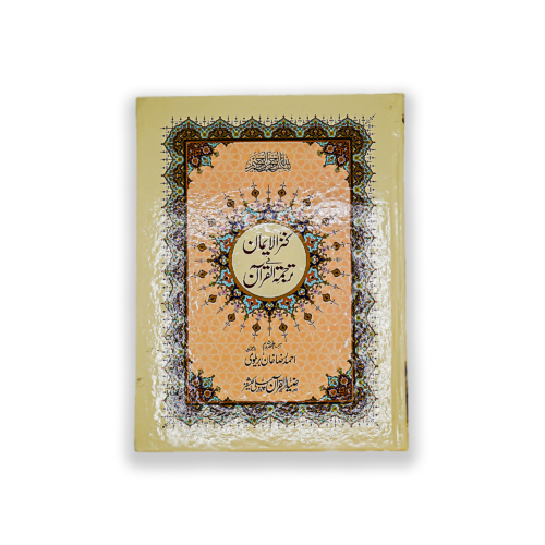 Kanz Ul Iman In Urdu Translation