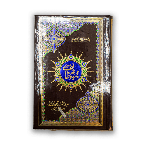 Majmoa Wazaif Kamil