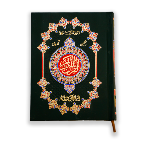 Tajveedi Quran a Majeed Muarra Rangeen