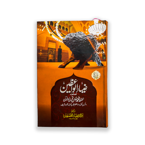 ZIA UL WAIZEEN VOL 1