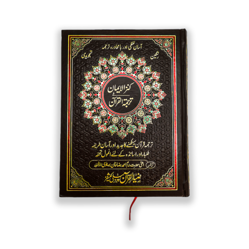 Kanz ul Iman In Urdu Translation 2 Volumes