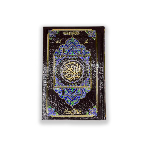 Rangeen Quran e Majeed Muarra