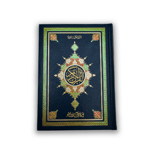 Quran e Majeed in 15 lines Muarra