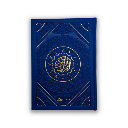 Quran e Majeed in 15 lines Without Translation