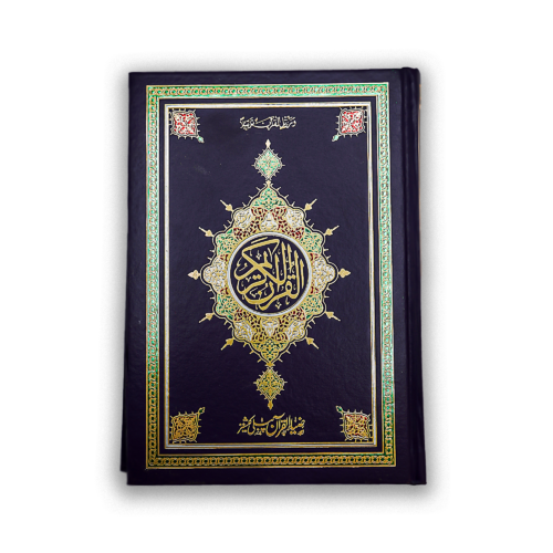 Quran e Majeed in 15 lines Without Translation
