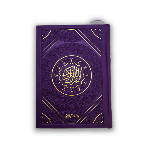 Quran e Majeed in 15 lines Without Translation