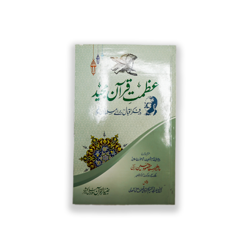 AZMAT E QURAN E MAJEED