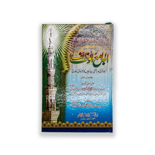 Al Jama Al Wazaif