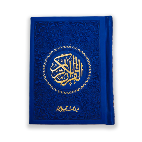 Tajveedi Quran a Majeed Muarra Rangeen