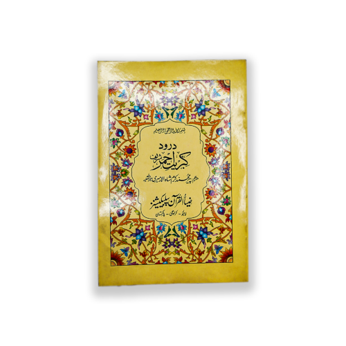 Darood Kabriyat e Ahmer