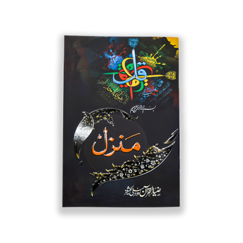 Surah Yaseen Murra Wird e Khas Manzil Kalan