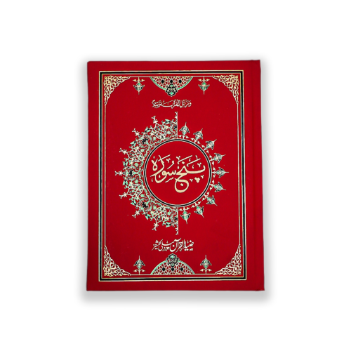 Punj Surah Mathar