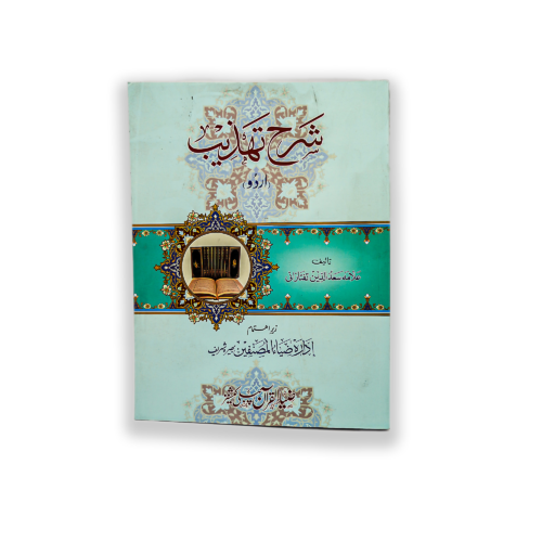 SHARH E TEHZEEB URDU