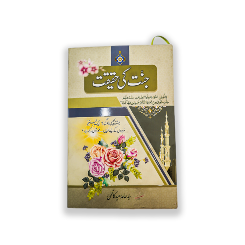 JANNAT KI HAQIQAT (ALA)