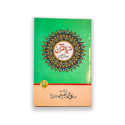 TAFSEER SURA AL IMRAN