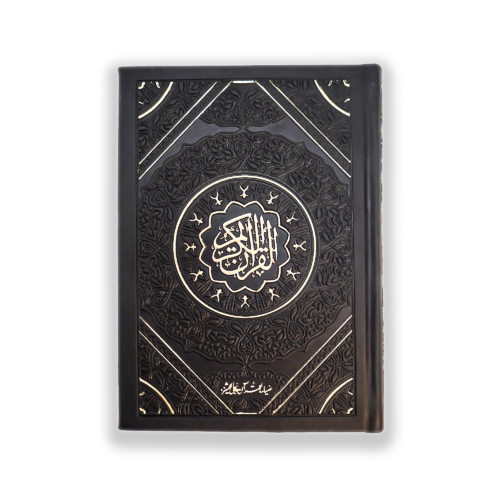 Quran e Majeed in 15 lines Without Translation
