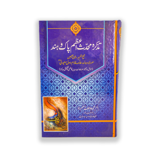 TAZKRA MUHADIS AZAM PAK O HIND