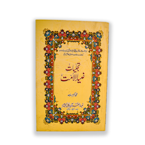 TAJALIYAT ZIA UL UMAT (HAZRAT PEER MUHAMMAD KARAM SHAH)