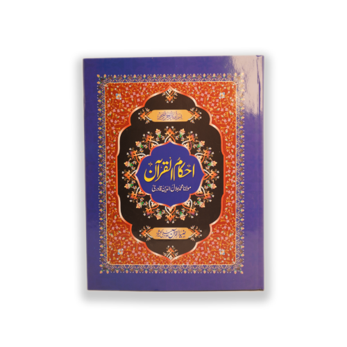 AHKAM UL QURAN VOLUME 3