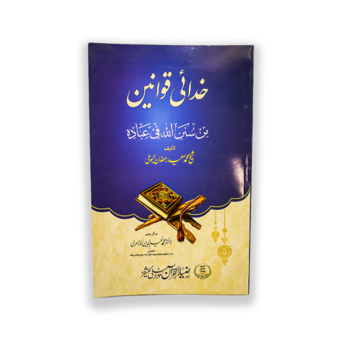 KHUDAI QAWANIN
