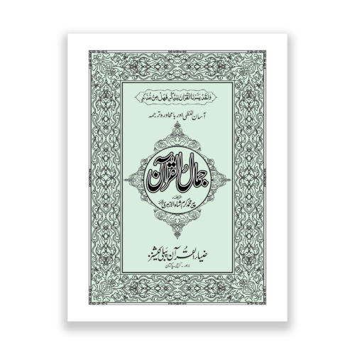 Jamal ul Quran in Urdu Translation