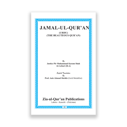 Kanz Ul Eman in English Translation