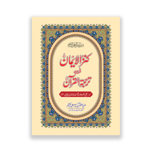 Kanz ul Iman In Urdu Translation