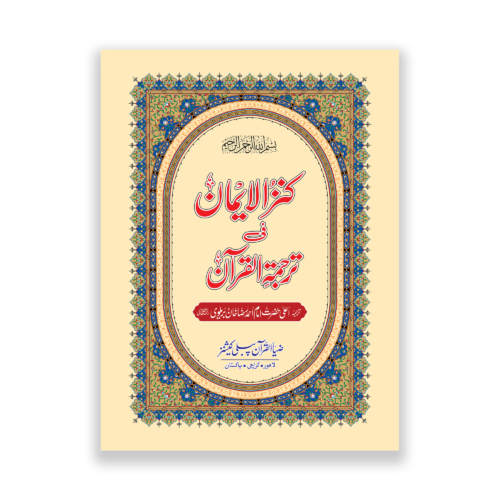 Kanz ul Iman In Urdu Translation