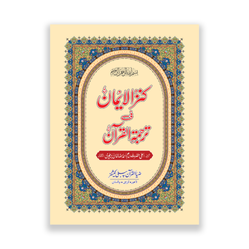 Kanz ul Iman In Urdu Translation