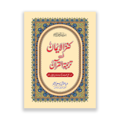 Kanz ul Iman In Urdu Translation