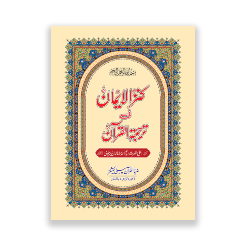 Kanz ul Iman in urdu Translation