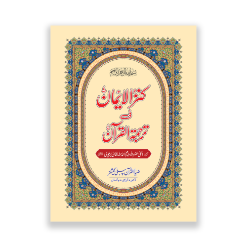Kanz ul Iman In Urdu Translation 2 Volumes