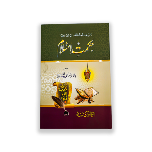 HIKMAT E ISLAM