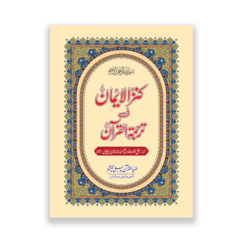Kanz ul Iman In Urdu Translation 2 Volumes