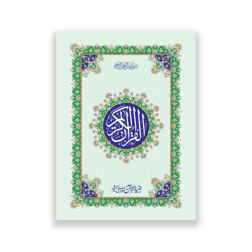 pocket size Quran e Majeed in 13 lines