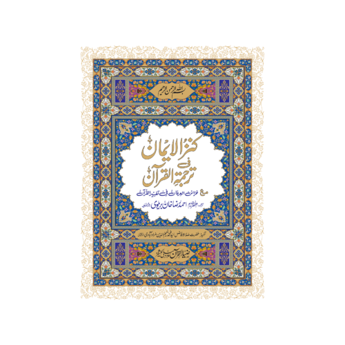 Khazain ul Irfan