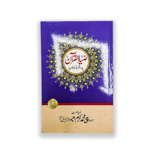 TAFSEER PARA UM YASTALOON
