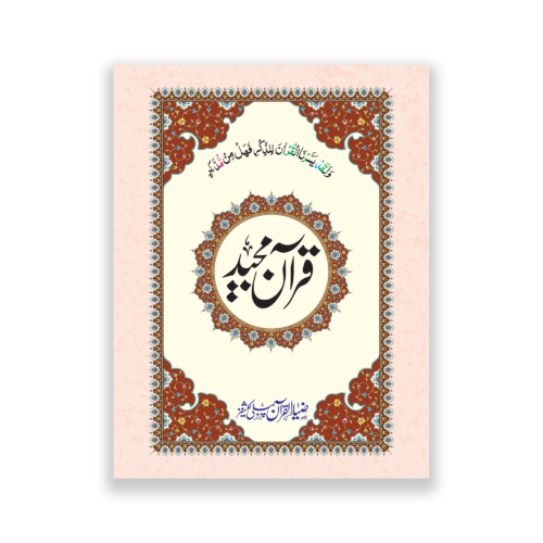 Sipara Set  With bold words in 12 Lines