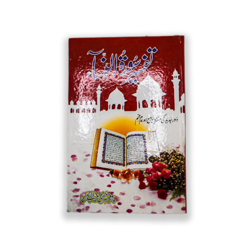 TAFSEER SURAH AL NISA