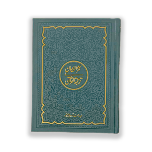 Kanz ul Iman In Urdu Translation