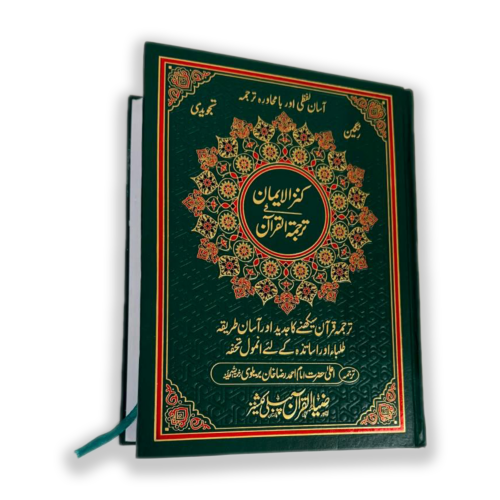 Kanz ul Iman In Urdu Translation 2 Volumes