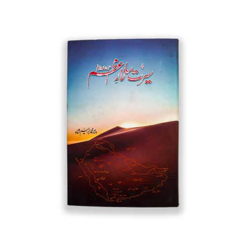 SEERAT SALAAR E AZAM