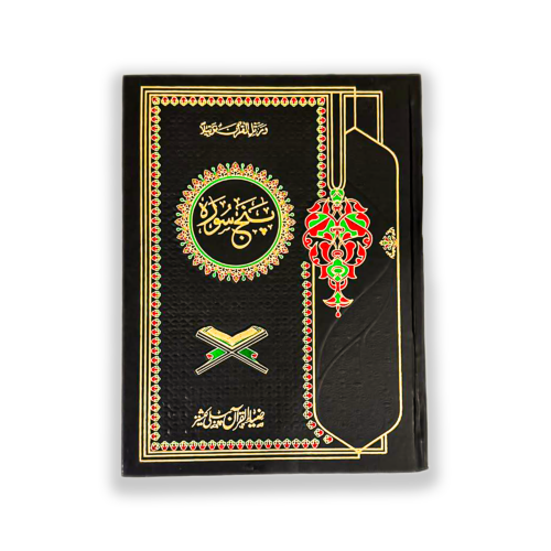 Quran e Pak Muarra Punj Para Tajveedi (Chata Punj Para)