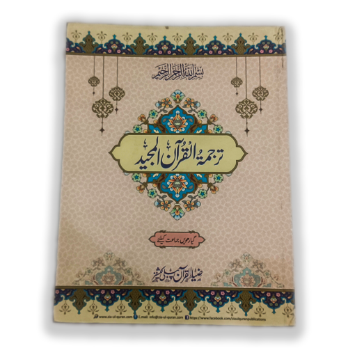 Nazra Quran e Majeed Class 11