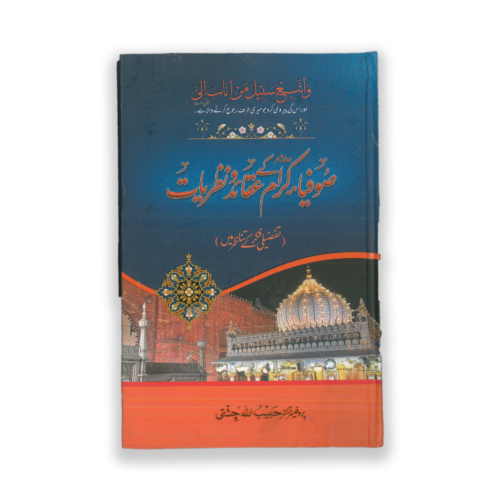 SUFIYA e KARAM K AQAID o NAZARIYAT