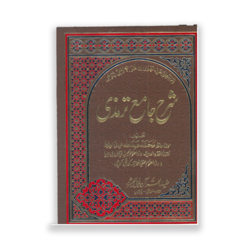 SHARAH JAMIA TIRAMZI VOL 5 TO 7